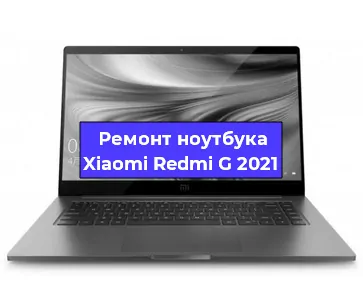 Чистка от пыли и замена термопасты на ноутбуке Xiaomi Redmi G 2021 в Воронеже